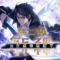 fan茄《斩神第二季》