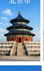 北京